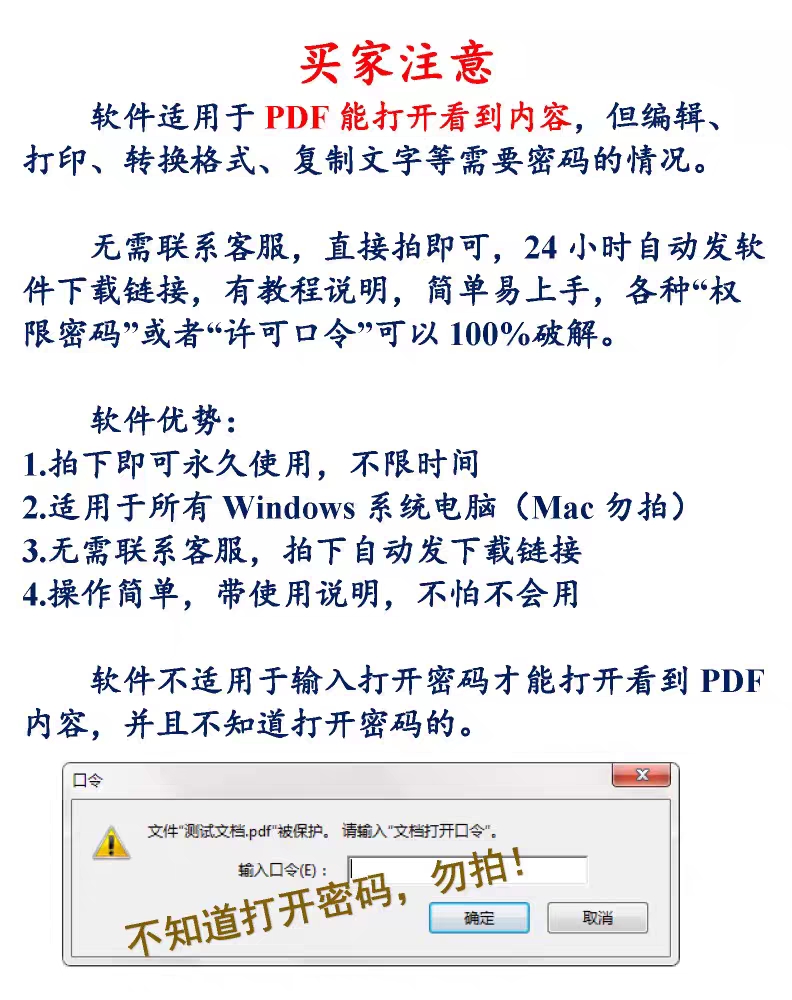 PDF解密工具 去除PDF权限密码保护限制 打印解除编辑权限密码软件-第1张图片-资源整合网