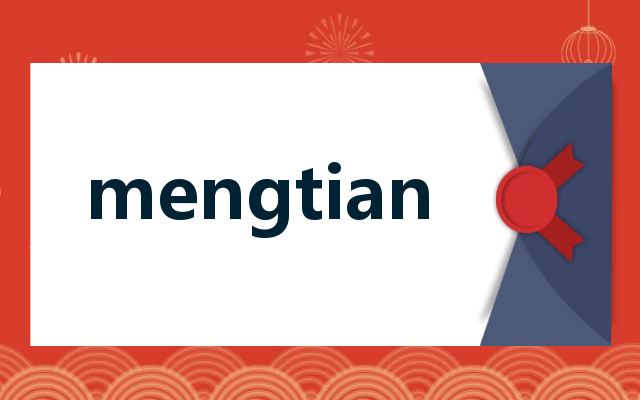 mengtian