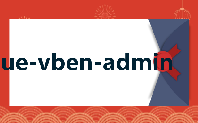 vue-vben-admin