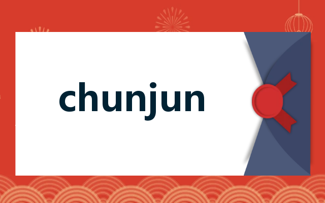 chunjun
