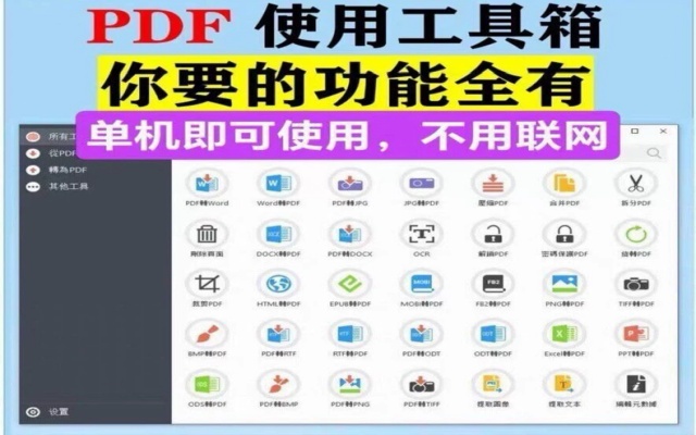 PDF全能处理工具PDF转换word工具PDF合并拆分压缩加密解密