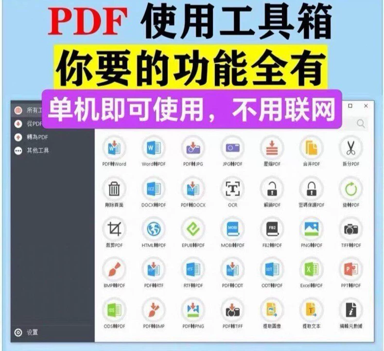 PDF全能处理工具PDF转换word工具PDF合并拆分压缩加密解密-第1张图片-资源整合网 PDF全能处理工具PDF转换word工具PDF合并拆分压缩加密解密-第1张图片-资源整合网
