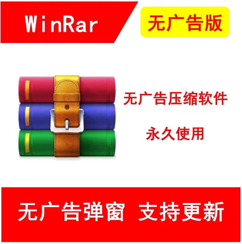 WinRAR解压软件v7.0最新无广告版-第1张图片-资源整合网 WinRAR解压软件v7.0最新无广告版-第1张图片-资源整合网